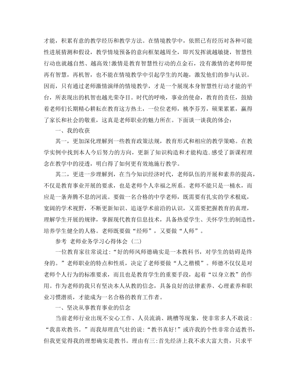 教师业务学习参考心得体会五篇合集 _第2页