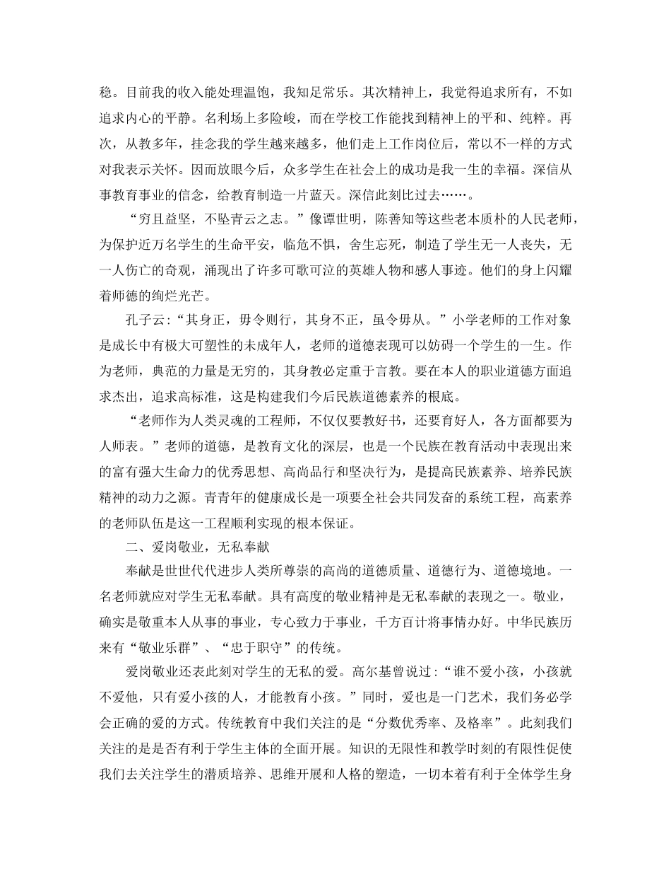教师业务学习参考心得体会五篇合集 _第3页