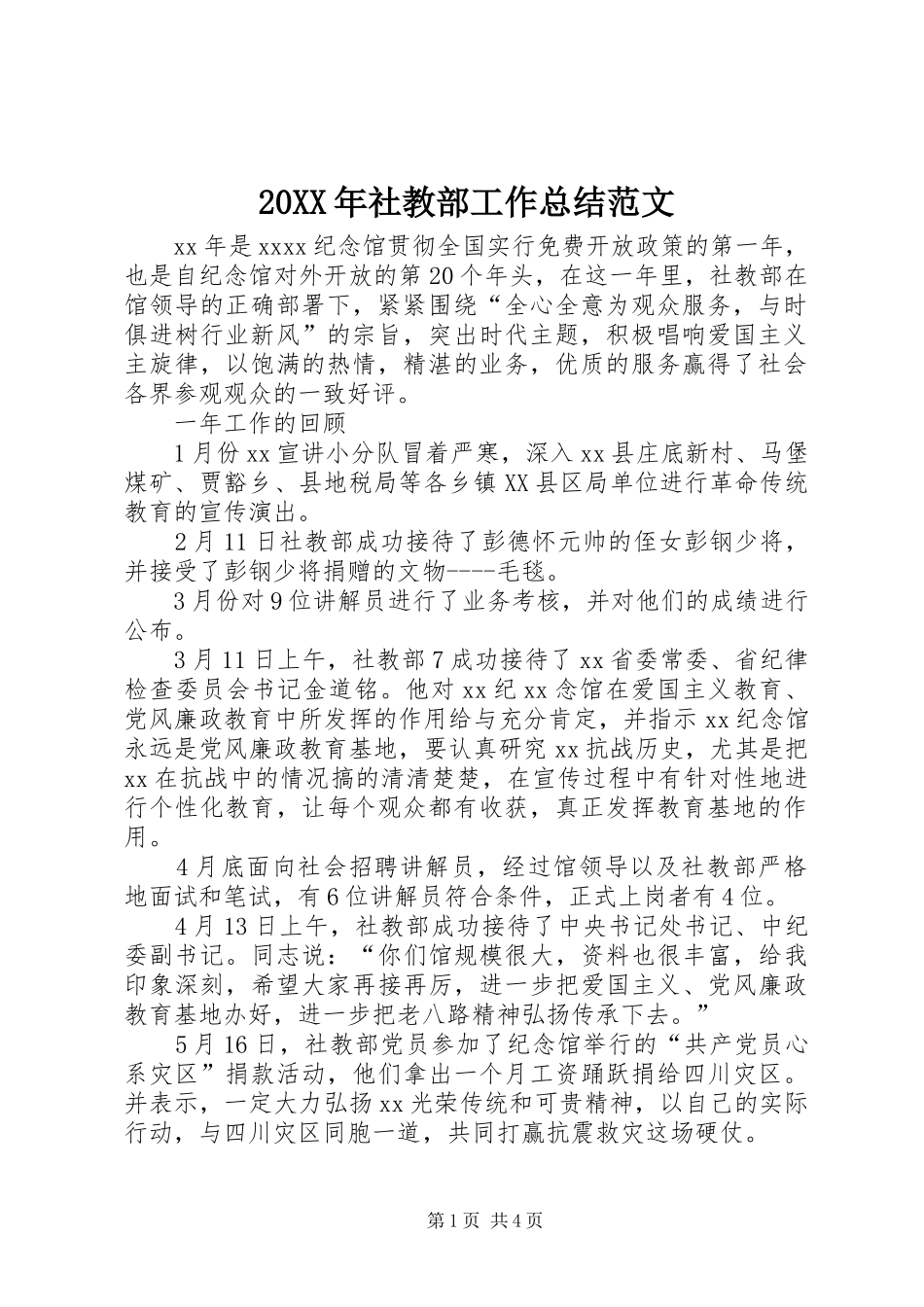 20XX年社教部工作总结范文_第1页