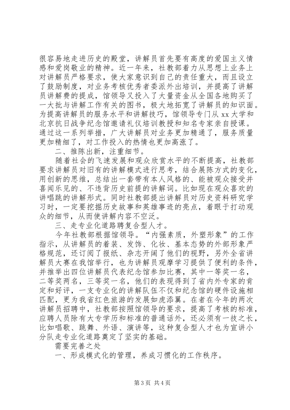 20XX年社教部工作总结范文_第3页