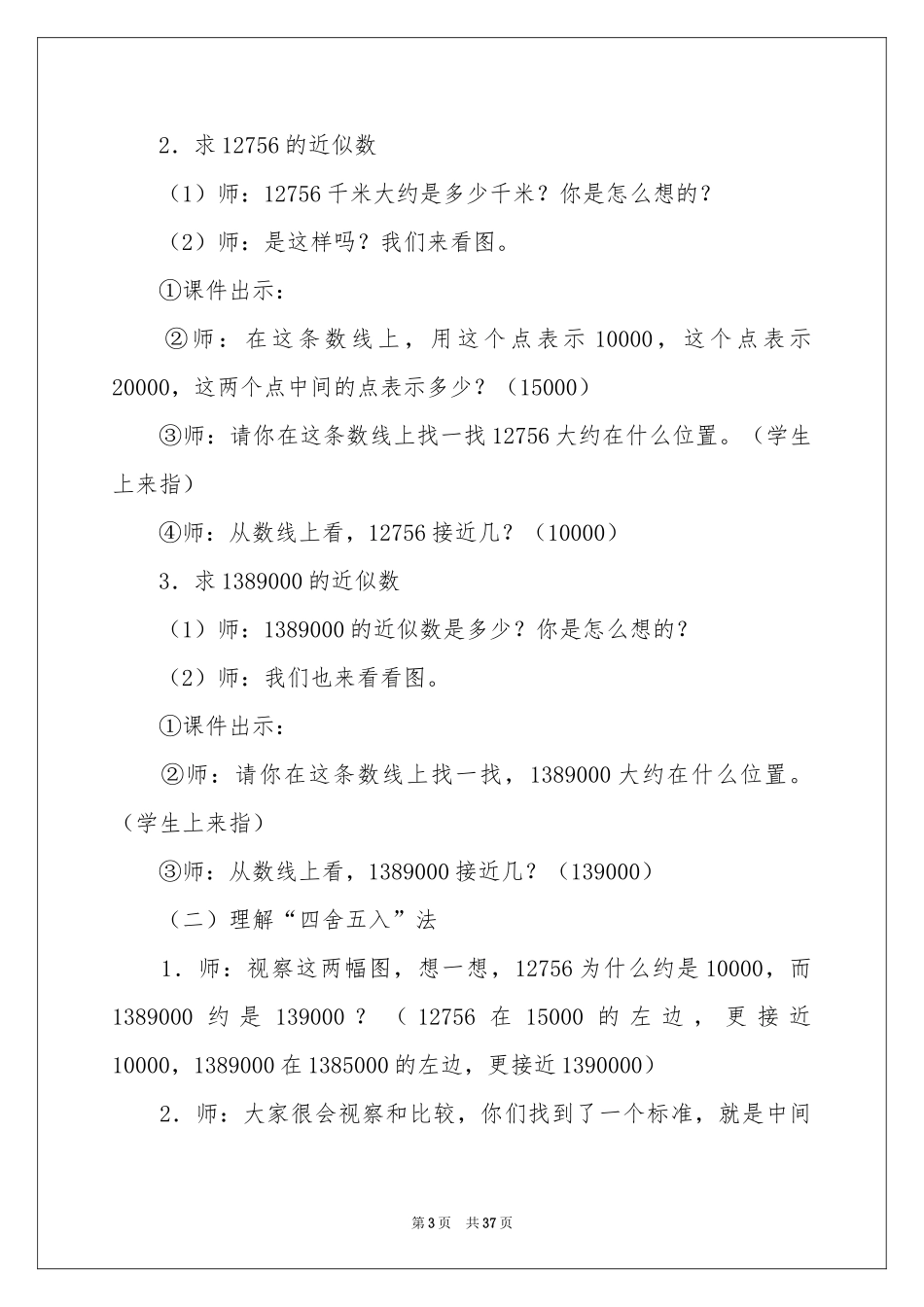 《大数的认识》教学设计3_第3页