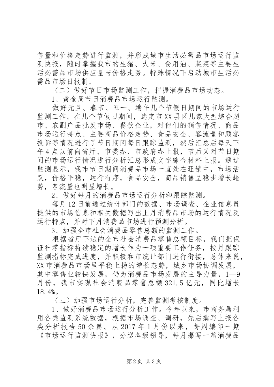 20XX年企业商务工作总结范文_第2页