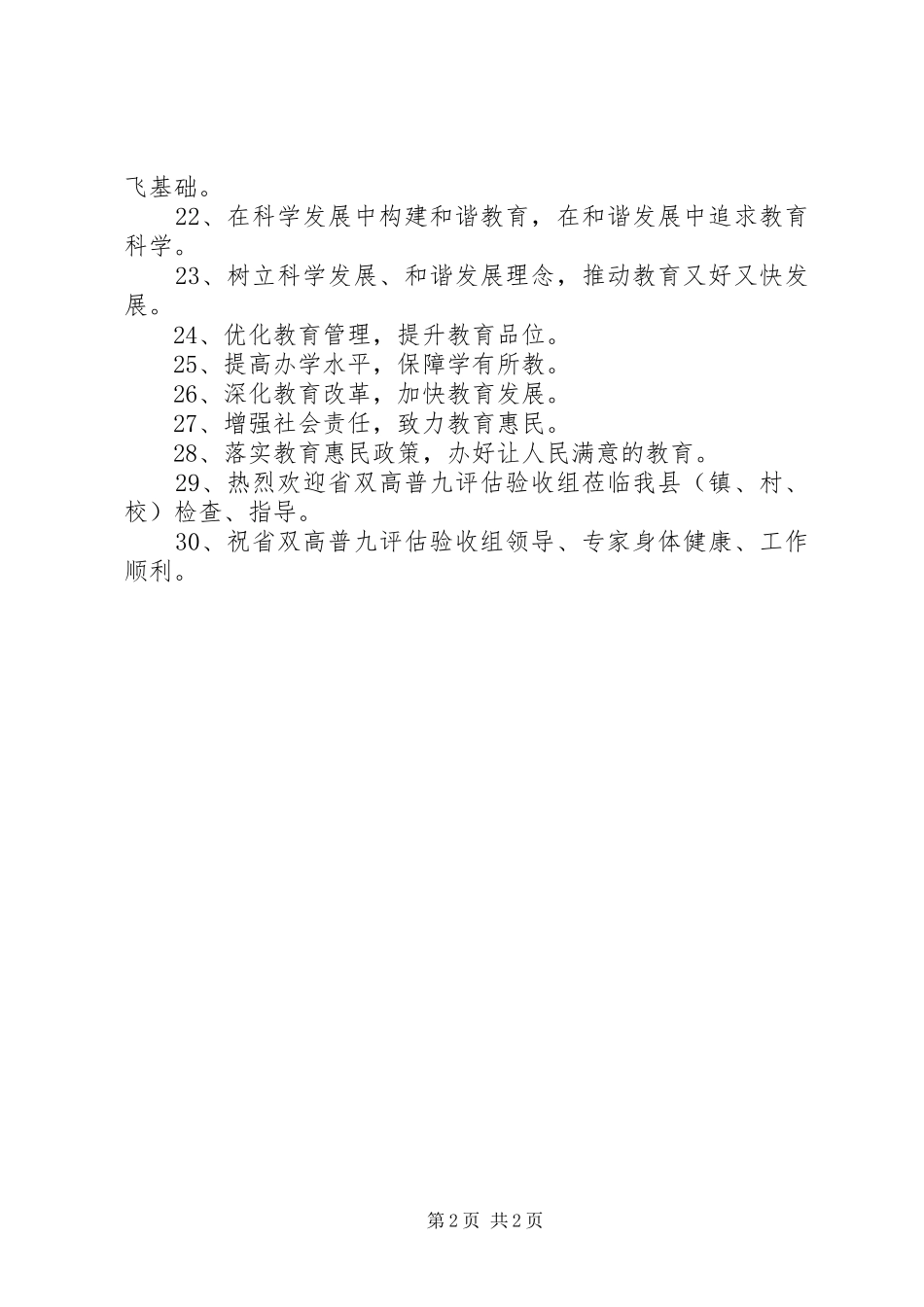 “双高普九”迎检宣传标语30条_第2页