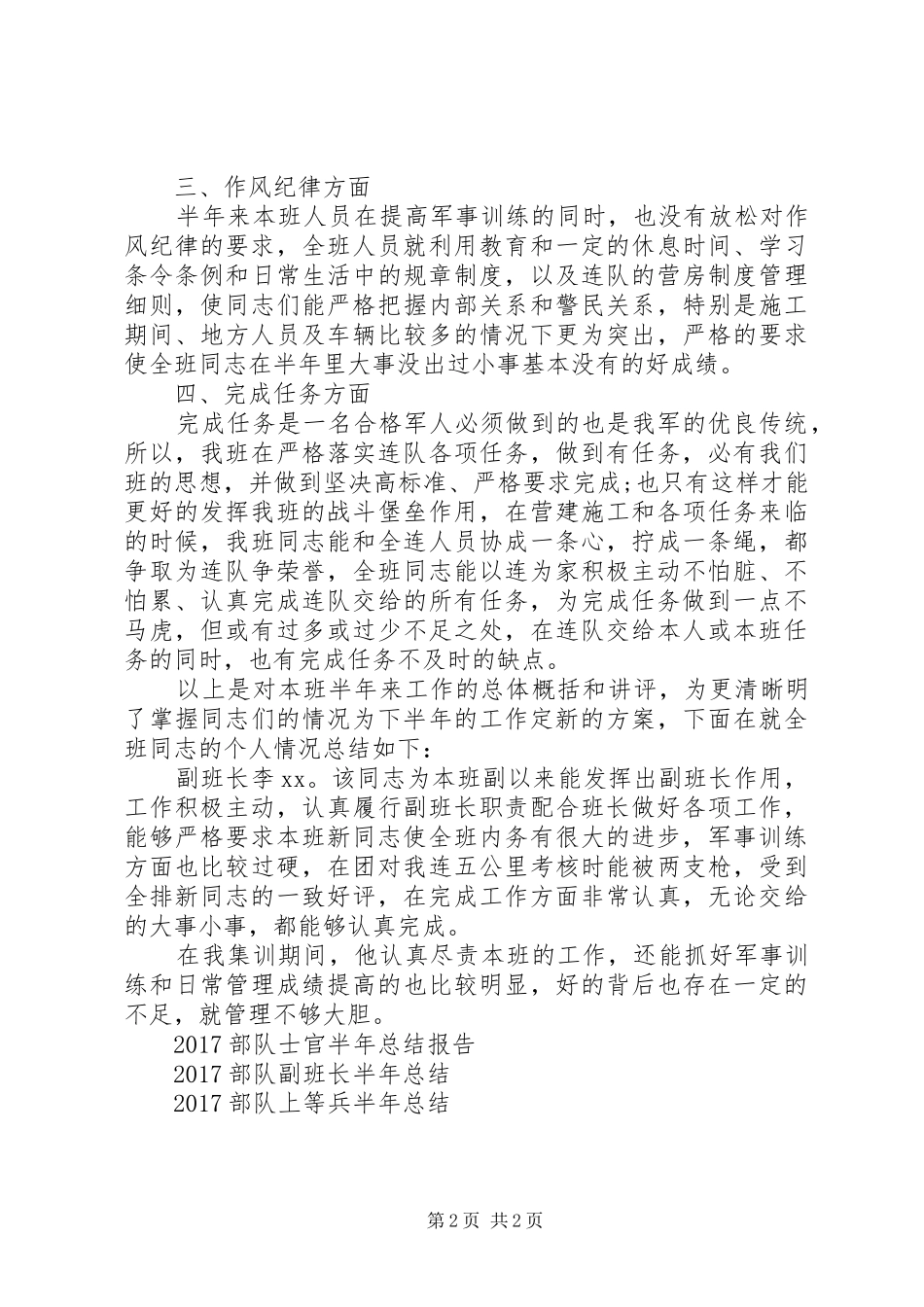 20XX年部队班半年工作总结范文_第2页