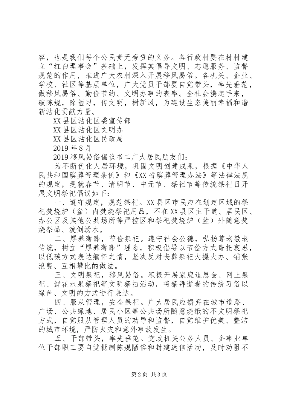 20XX年移风易俗倡议书2篇_第2页