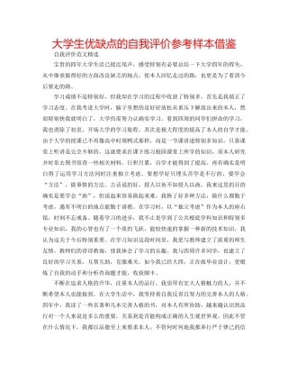 大学生优缺点的自我评价参考样本借鉴 