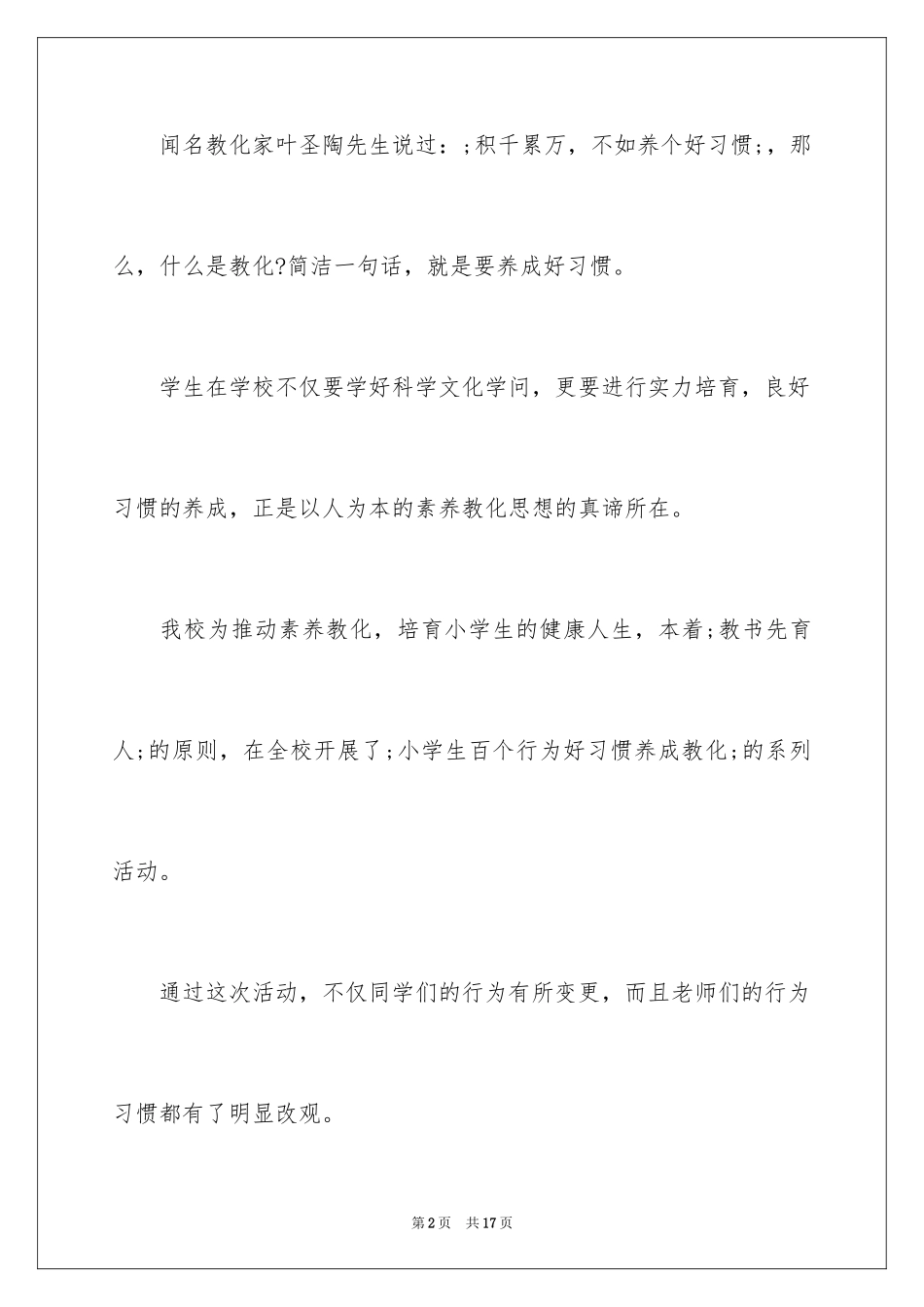 2024好习惯成就好人生演讲稿_第2页