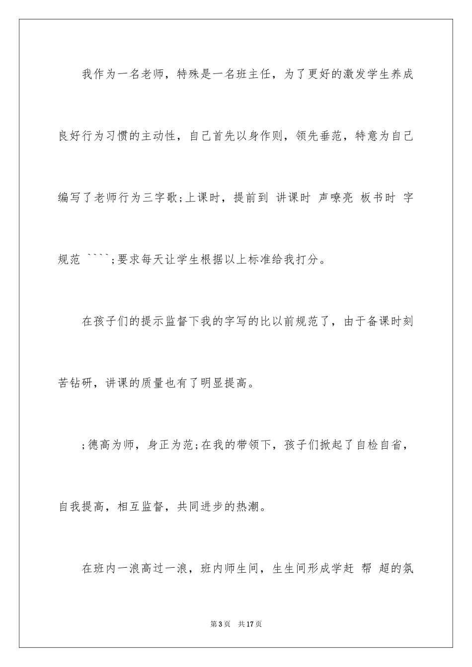 2024好习惯成就好人生演讲稿_第3页
