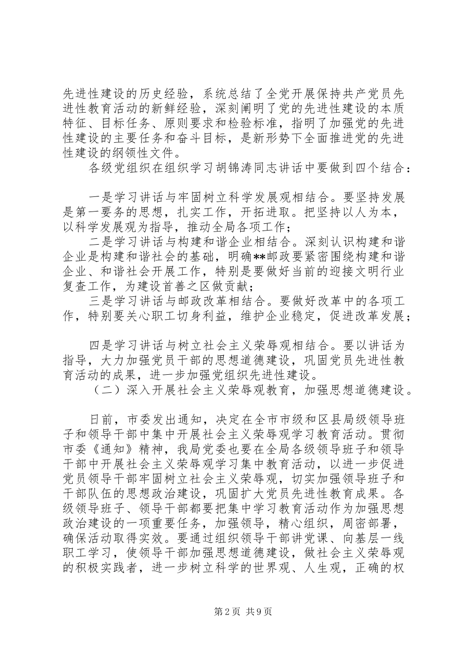 党委书记例会讲话发言_第2页