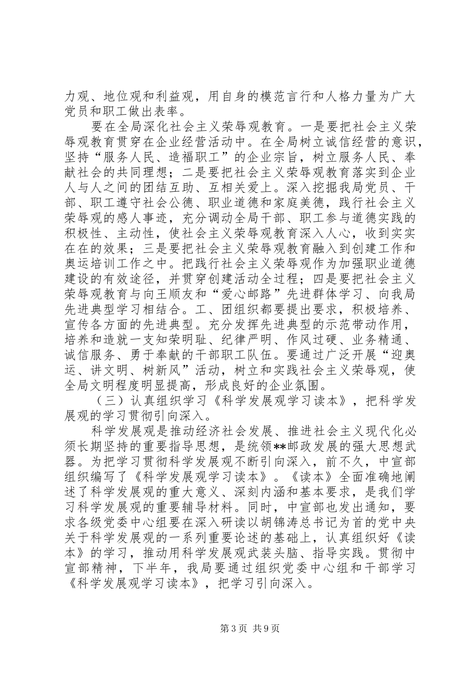 党委书记例会讲话发言_第3页