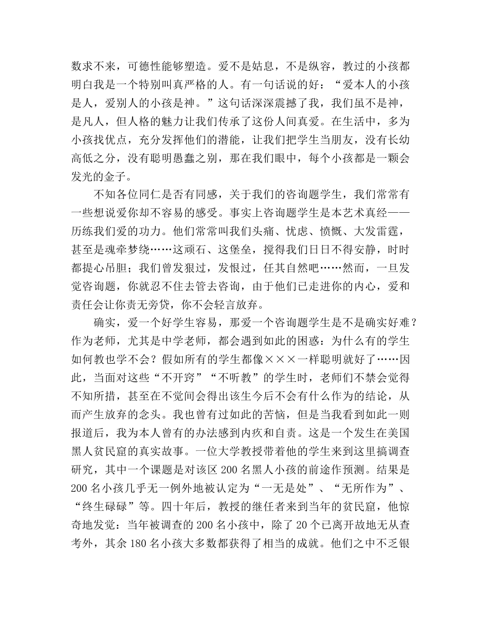 教师师德师风用爱点亮一盏心灯 _第2页