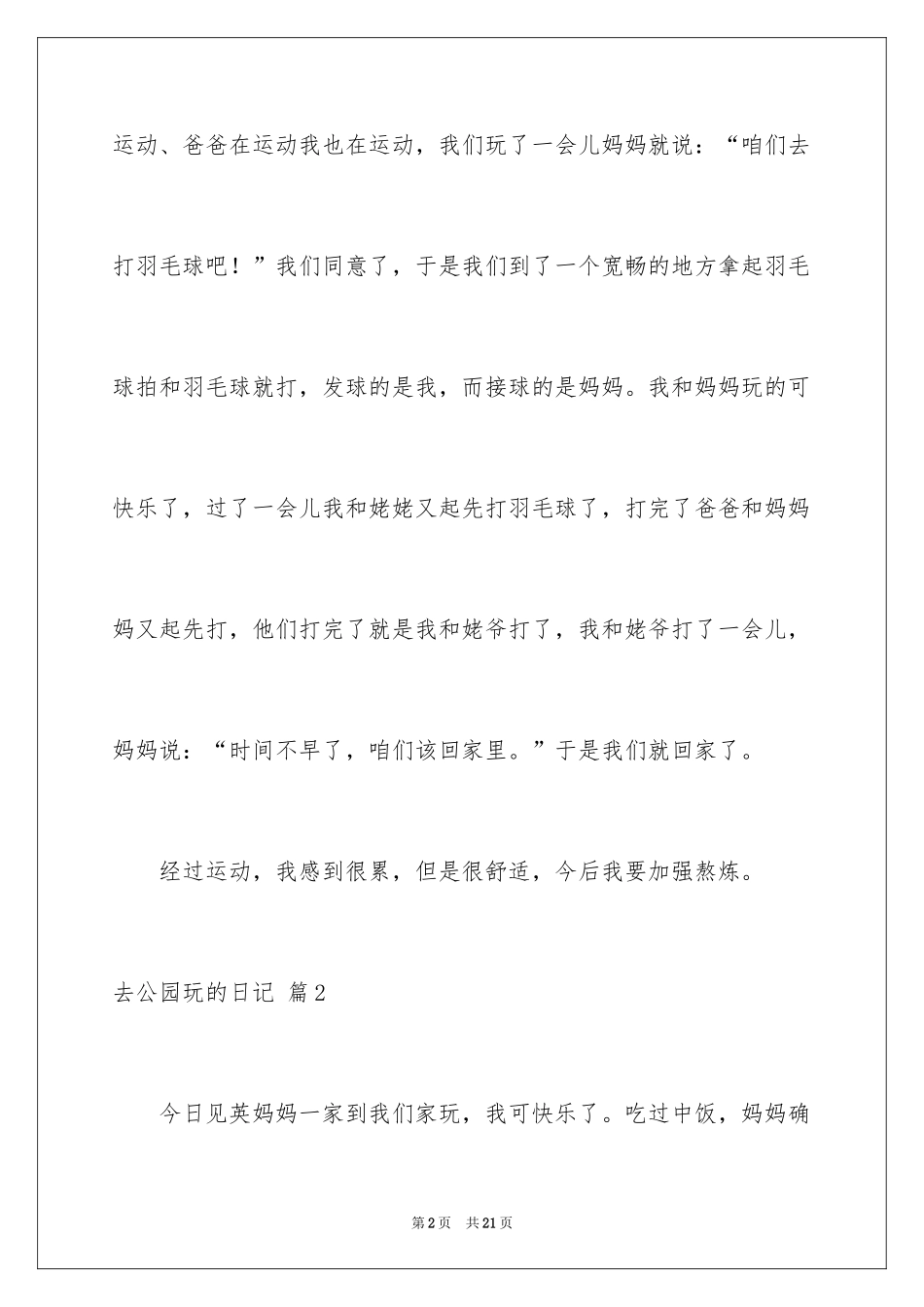2024去公园玩的日记_8_第2页