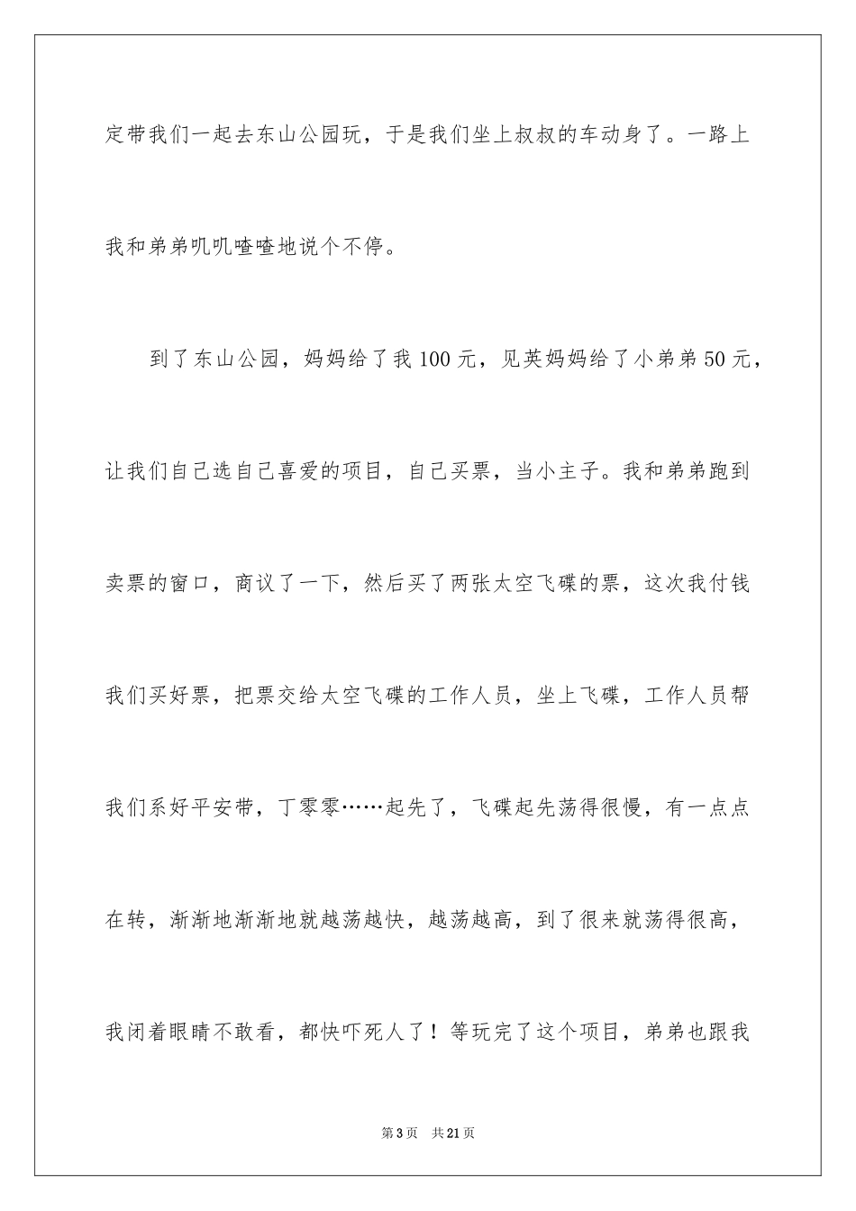 2024去公园玩的日记_8_第3页