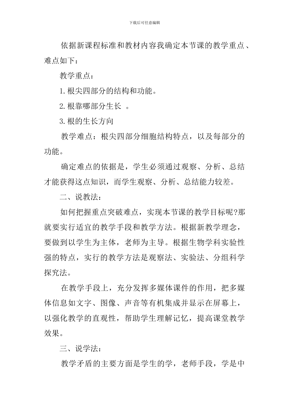 根的生长初中生物说课稿_第2页