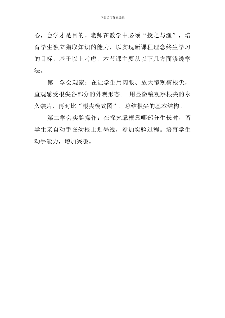 根的生长初中生物说课稿_第3页