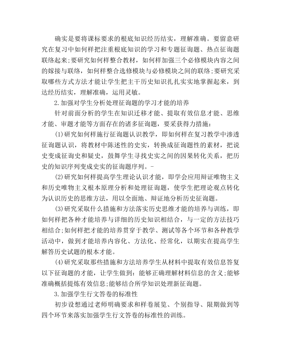 历史教学工作参考计划 _第2页