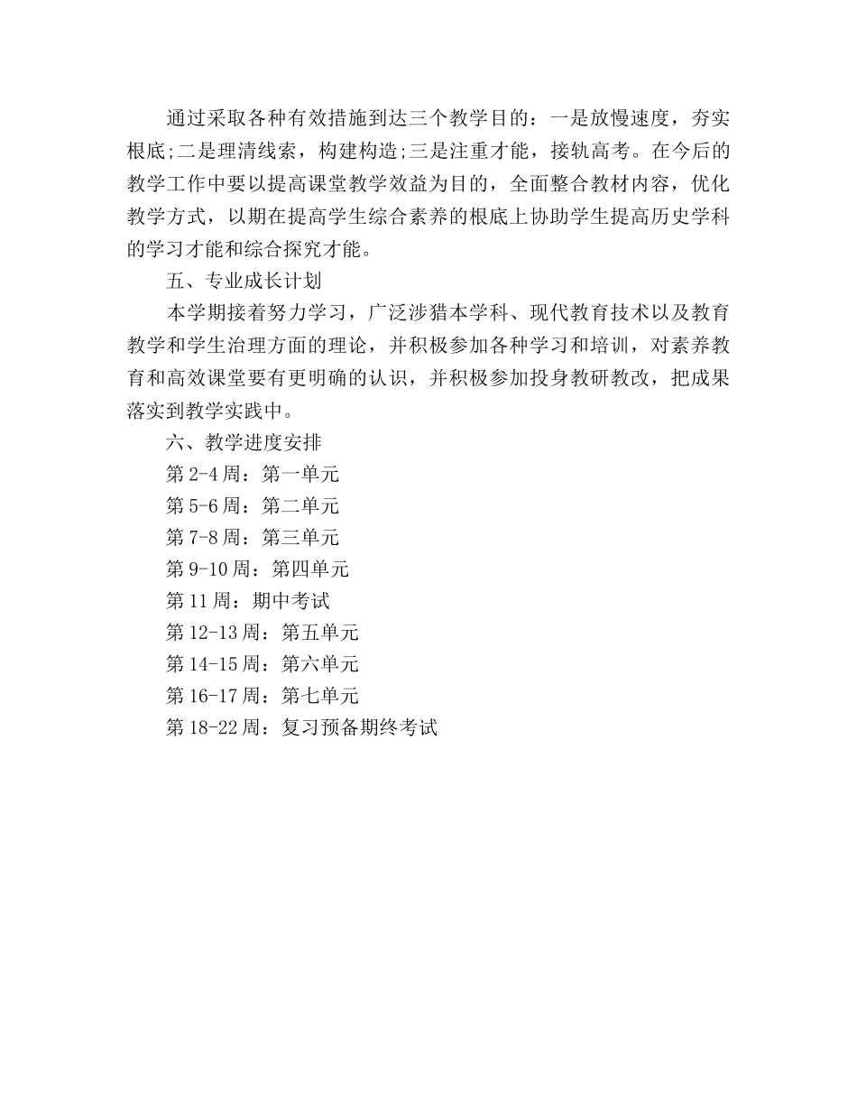 历史教学工作参考计划 _第3页