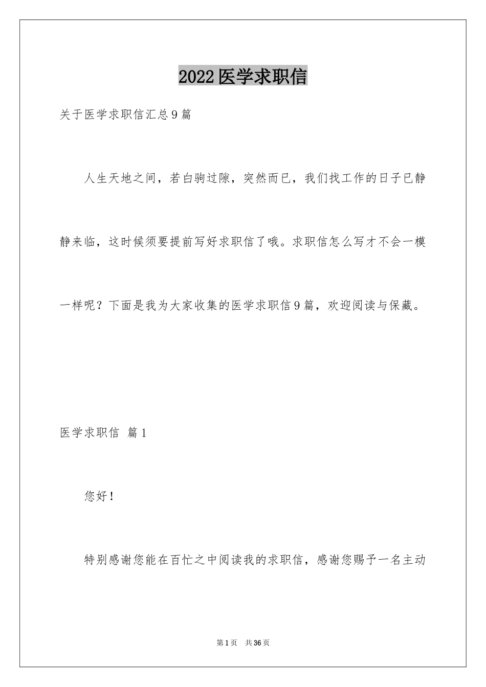 2024医学求职信_115_第1页