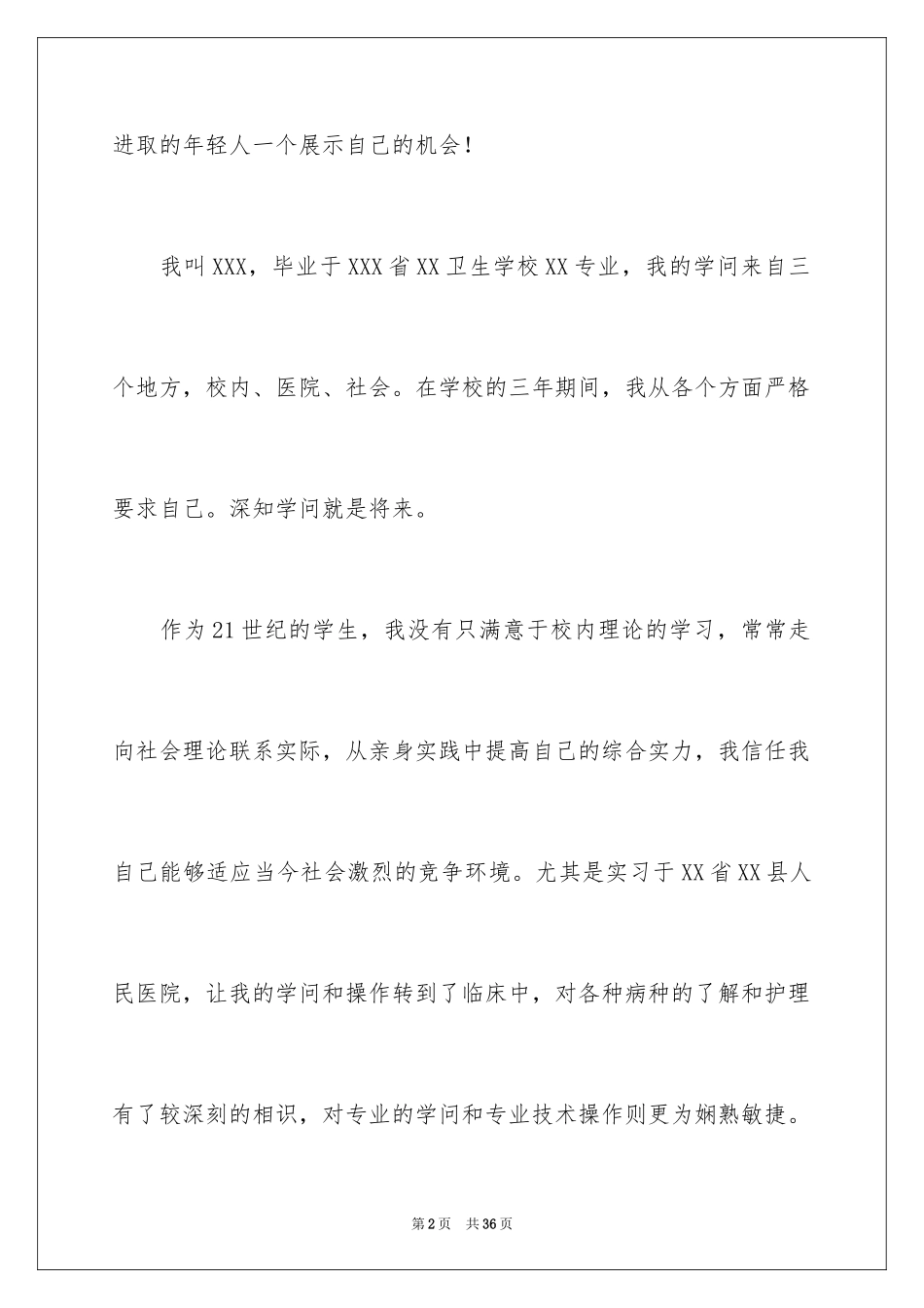 2024医学求职信_115_第2页