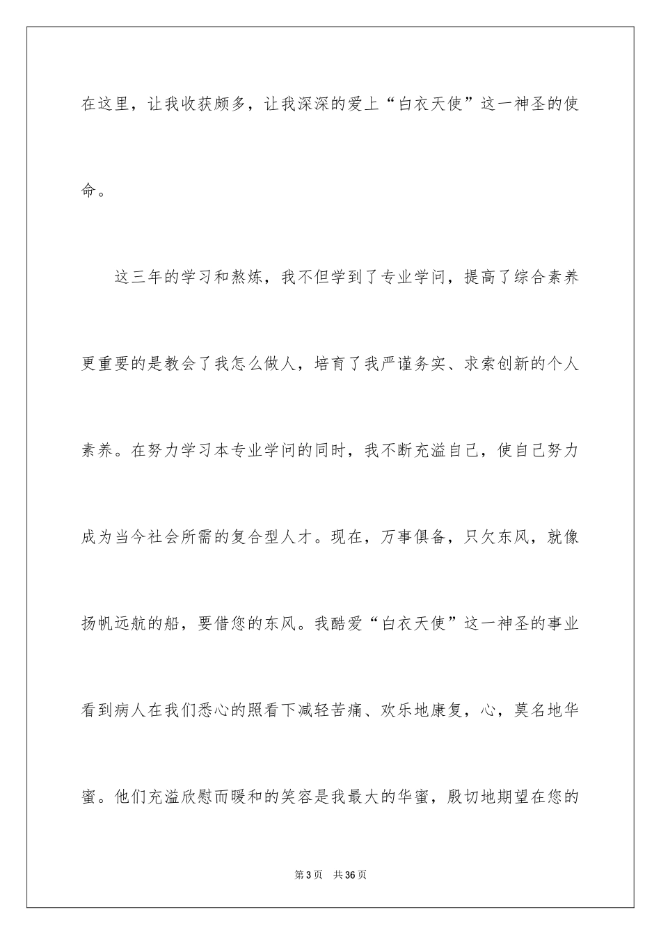 2024医学求职信_115_第3页