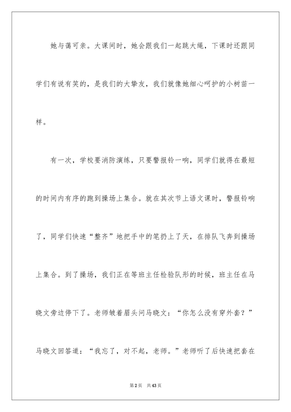 2024写人作文_8_第2页