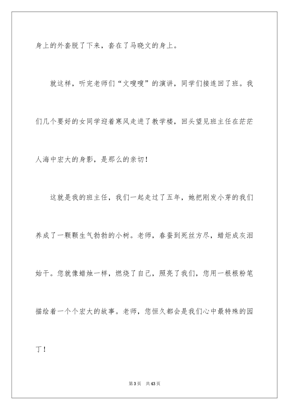 2024写人作文_8_第3页