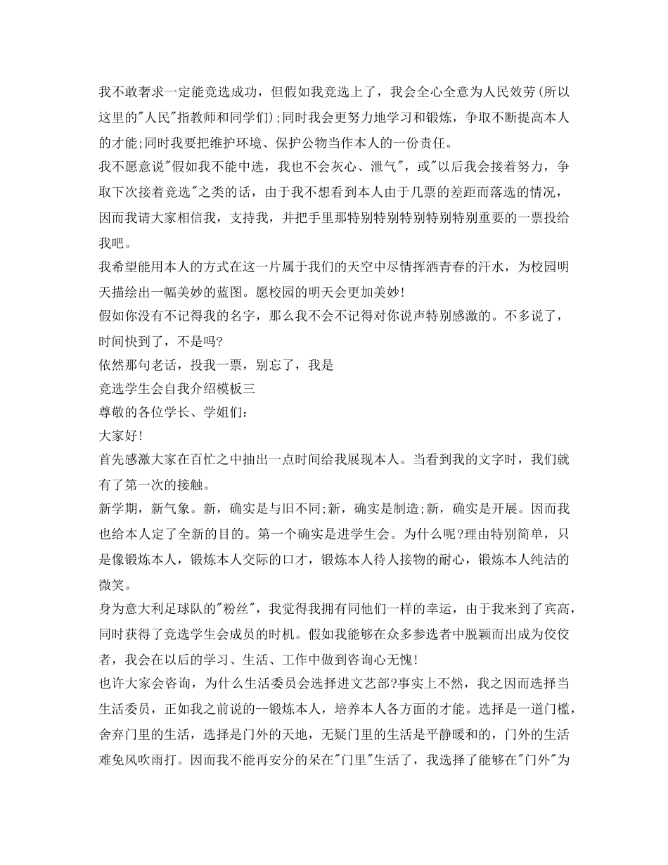 竞选学生会自我介绍参考模板2017 _第2页
