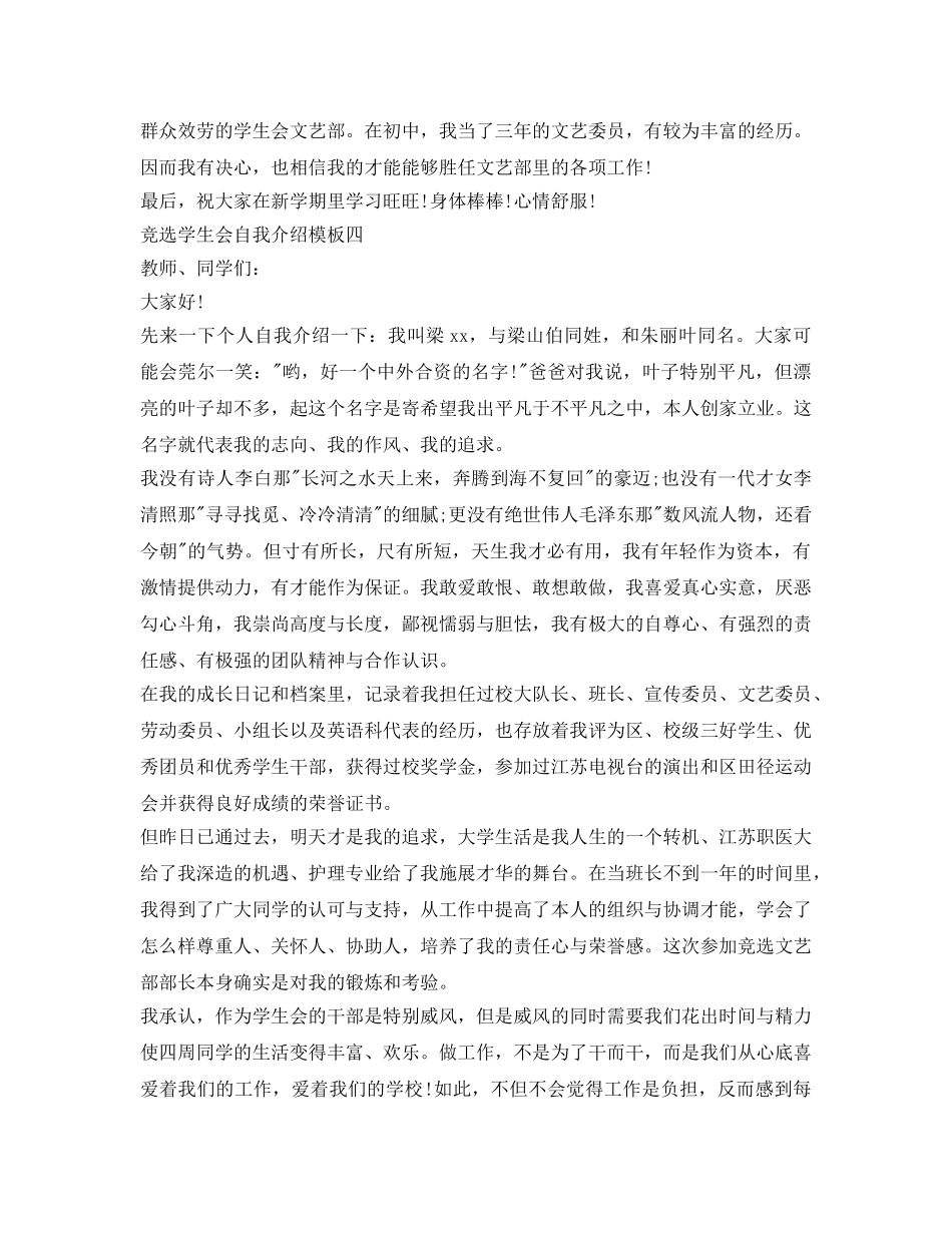 竞选学生会自我介绍参考模板2017 _第3页