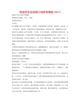 竞选学生会自我介绍参考模板2017 