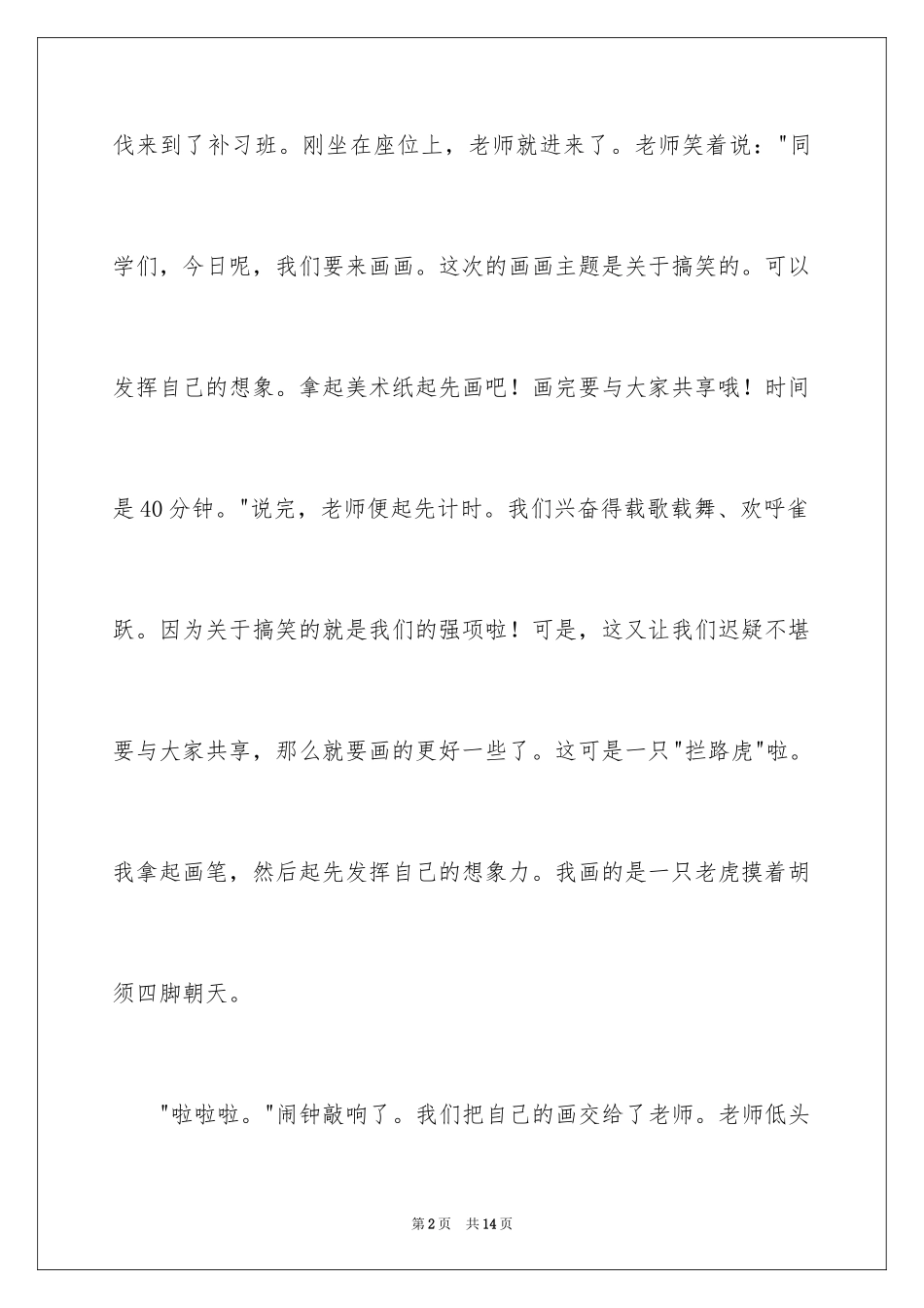 2024假期趣事日记_3_第2页