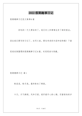 2024假期趣事日记_3