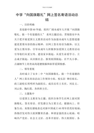 中学“向国旗敬礼”网上签名寄语活动总结