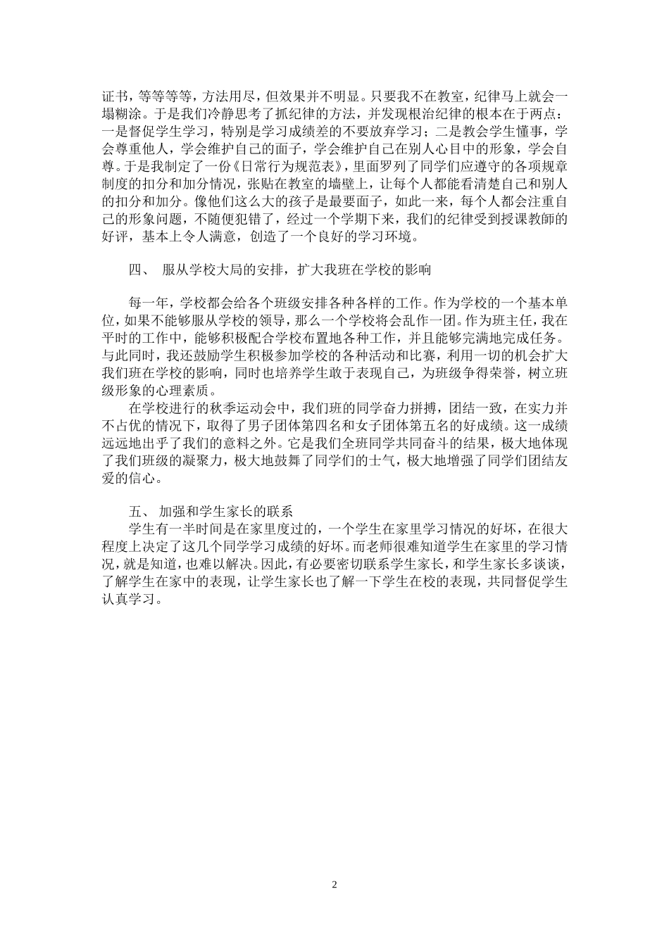 初二班主任工作总结_第3页