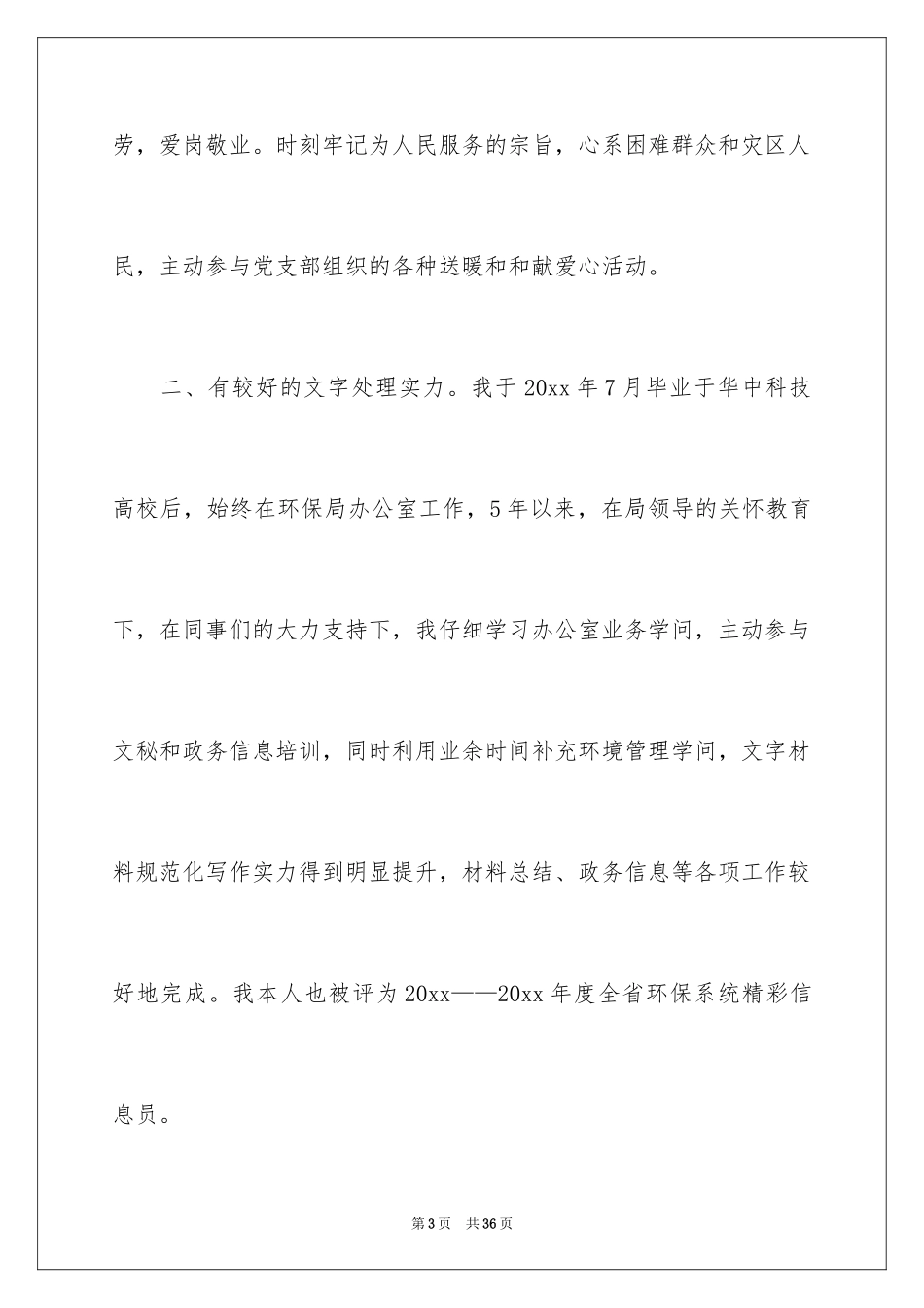 2024国企中层干部竞聘上岗演讲稿_1_第3页