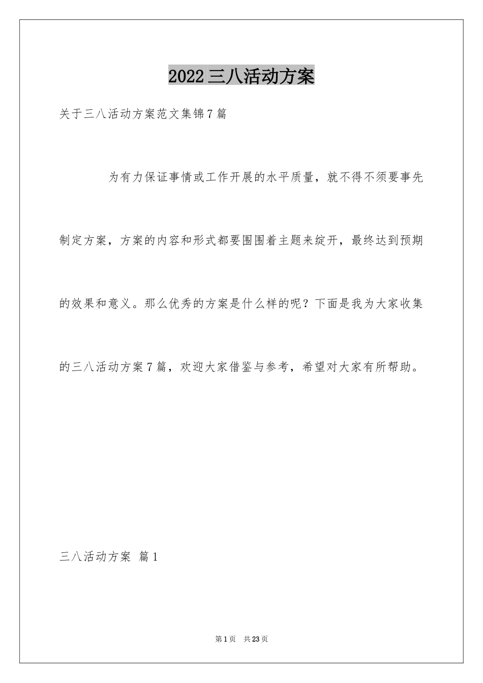 2024三八活动方案_44_第1页