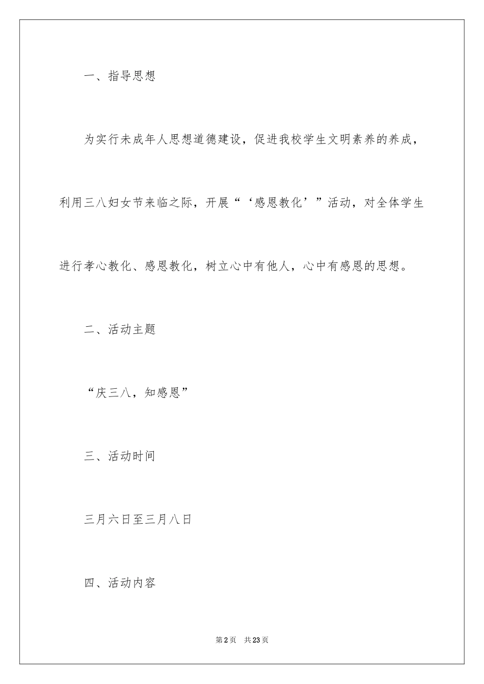2024三八活动方案_44_第2页