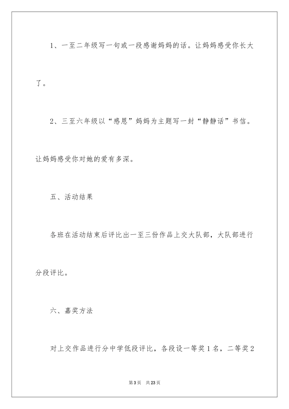 2024三八活动方案_44_第3页