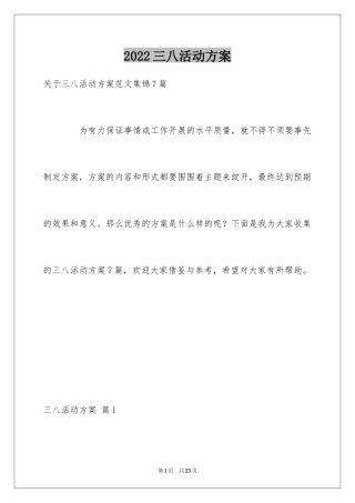 2024三八活动方案_44