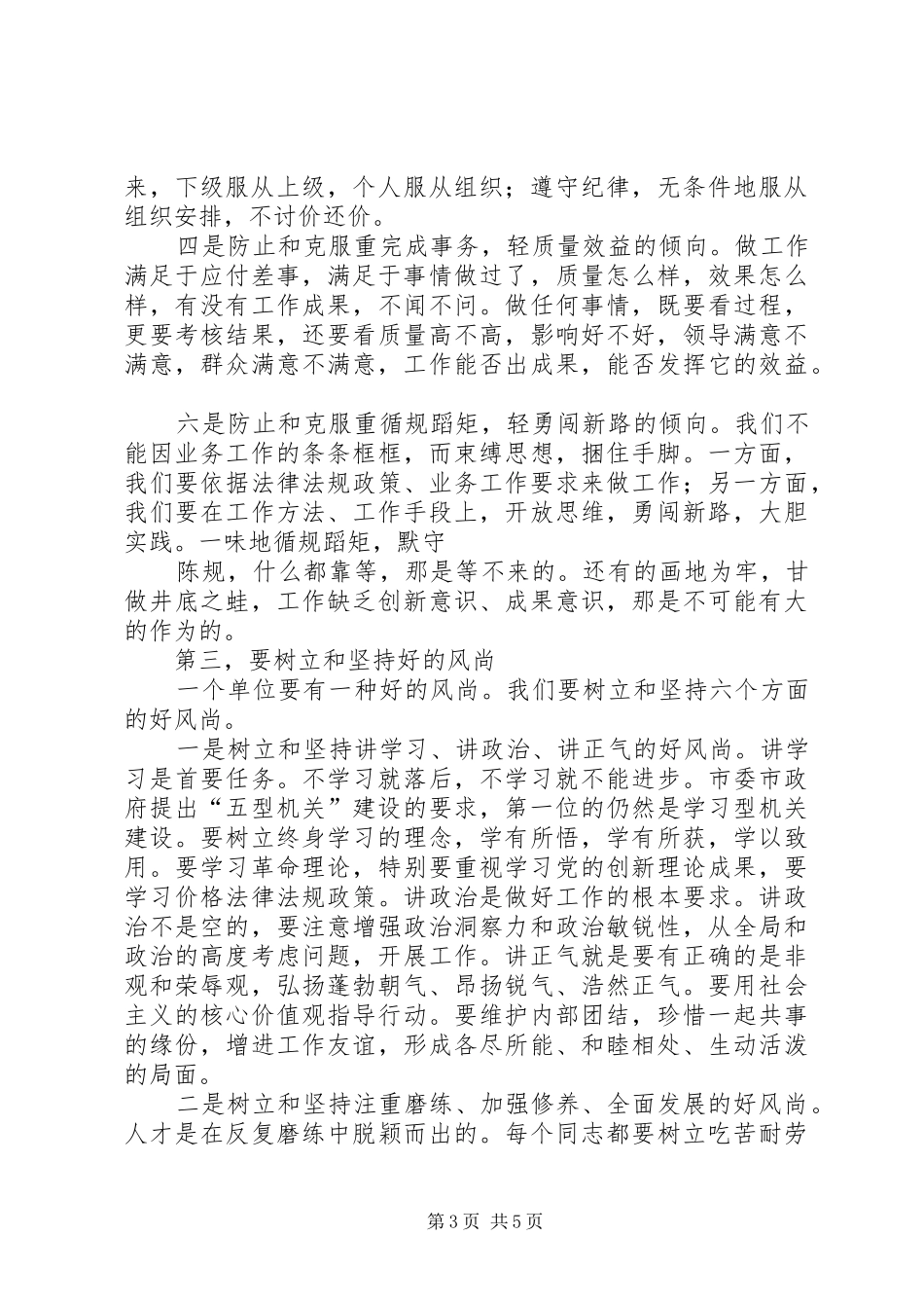 效能建设动员讲话发言[推荐]_第3页