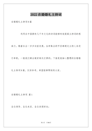 2024在婚婚礼主持词_2