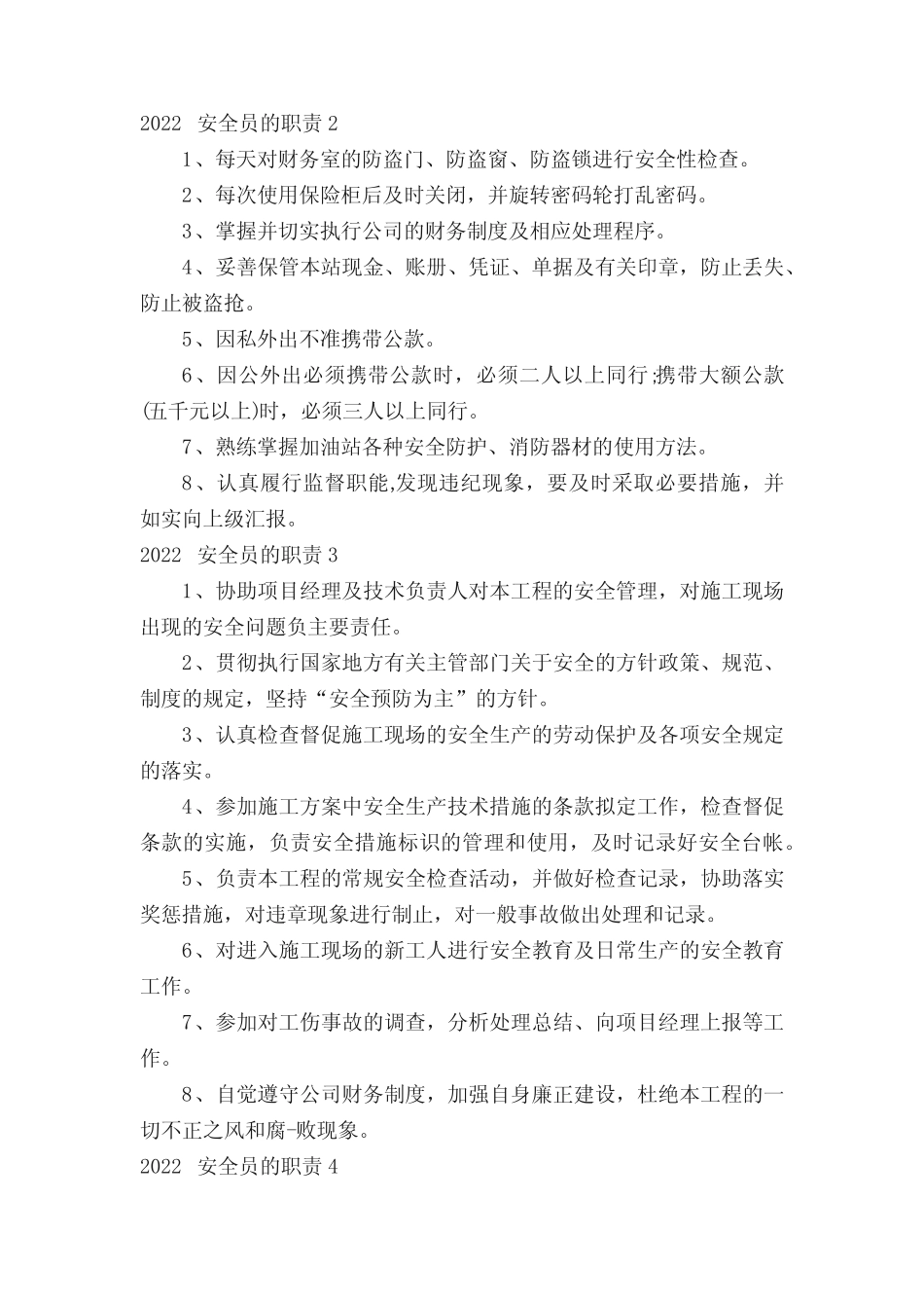 2022安全员的职责是什么 _第2页