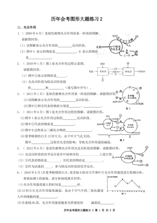 会考大题(代谢)