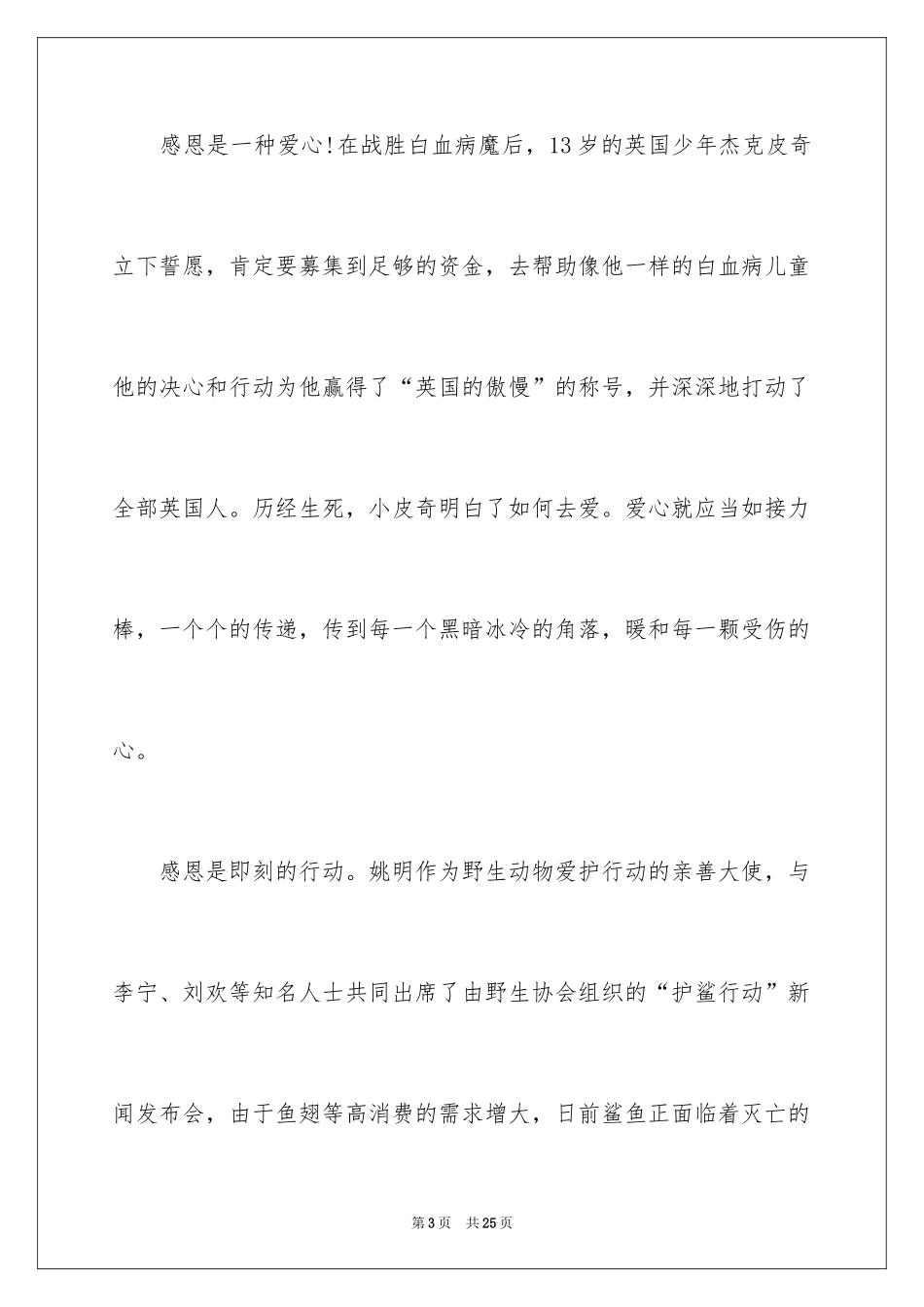 2024中学生在国旗下的演讲稿_第3页