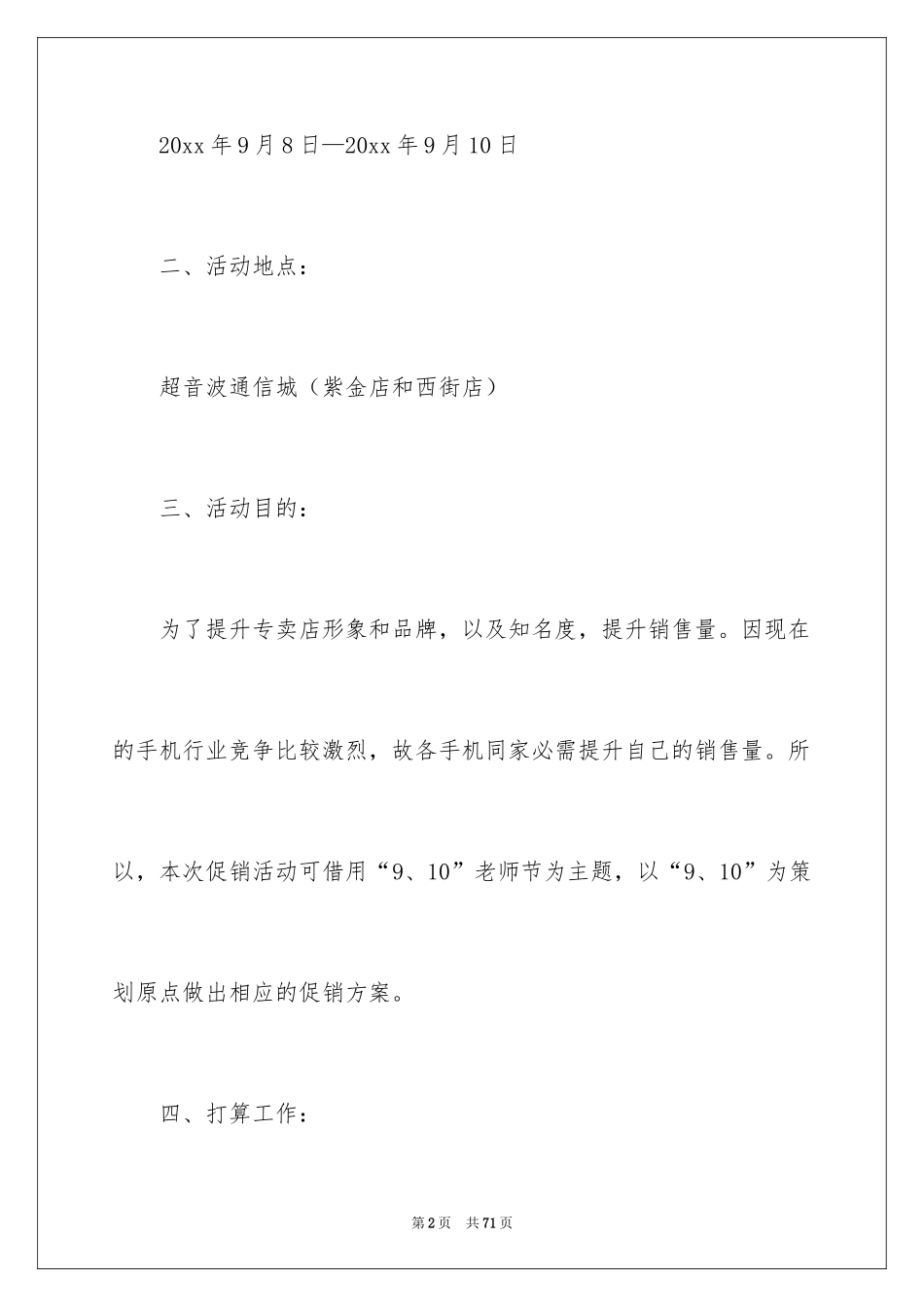 2024促销活动方案_194_第2页