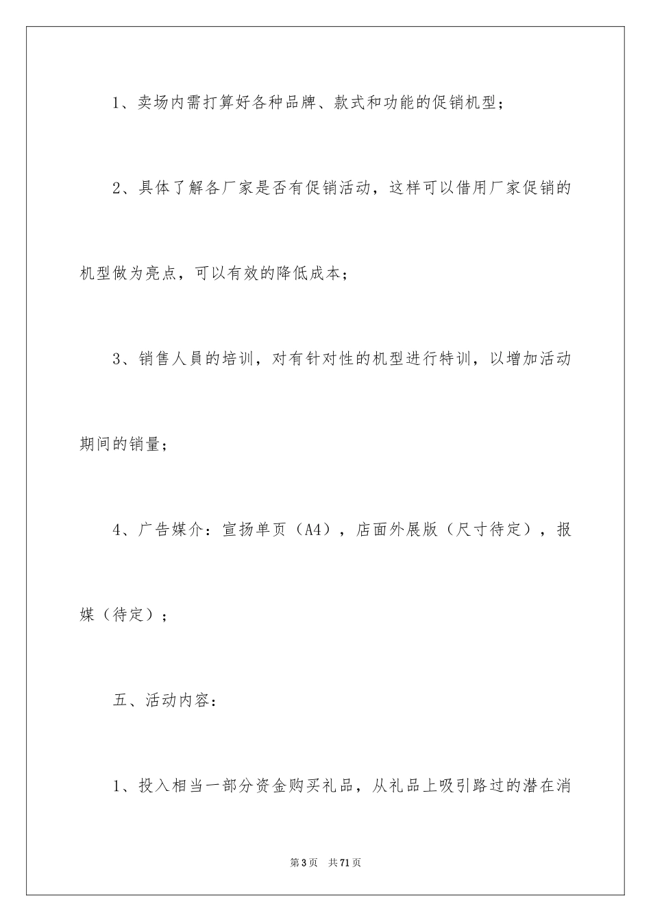 2024促销活动方案_194_第3页