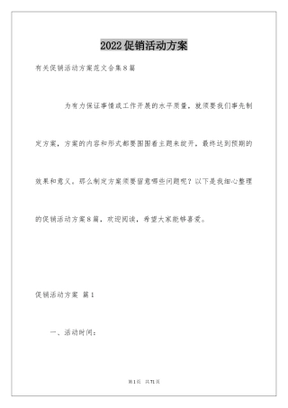 2024促销活动方案_194