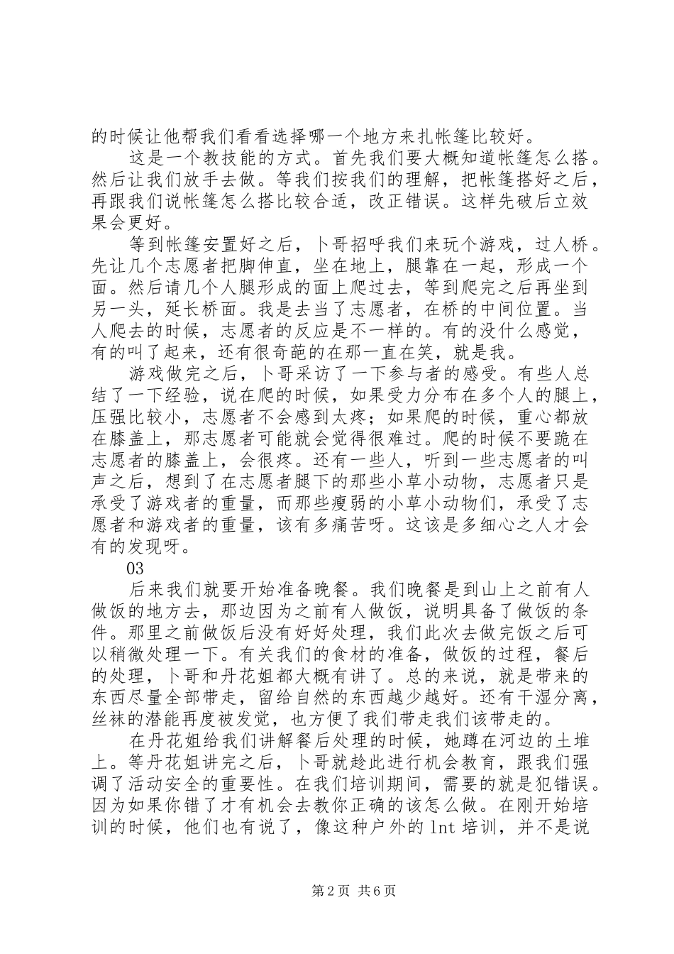 20XX年自然体验培训营成员总结与感想_第2页