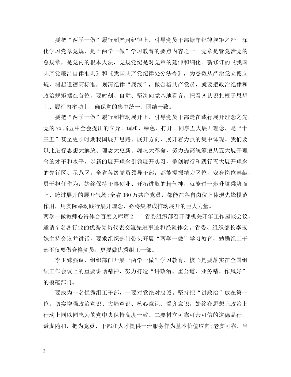 两学一做教师心得体会百度文库 _第2页