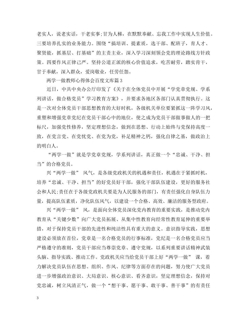 两学一做教师心得体会百度文库 _第3页