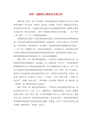 两学一做教师心得体会百度文库 